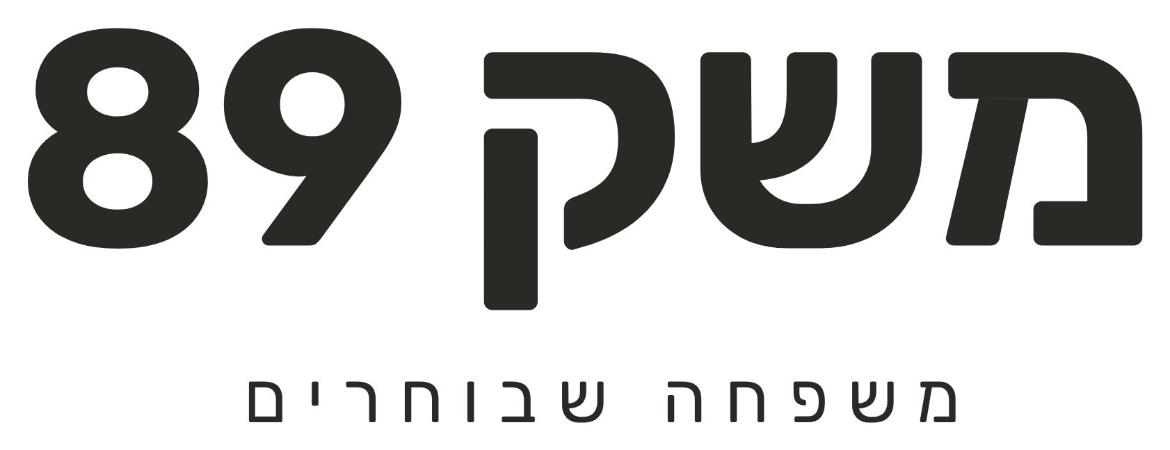 משק 89